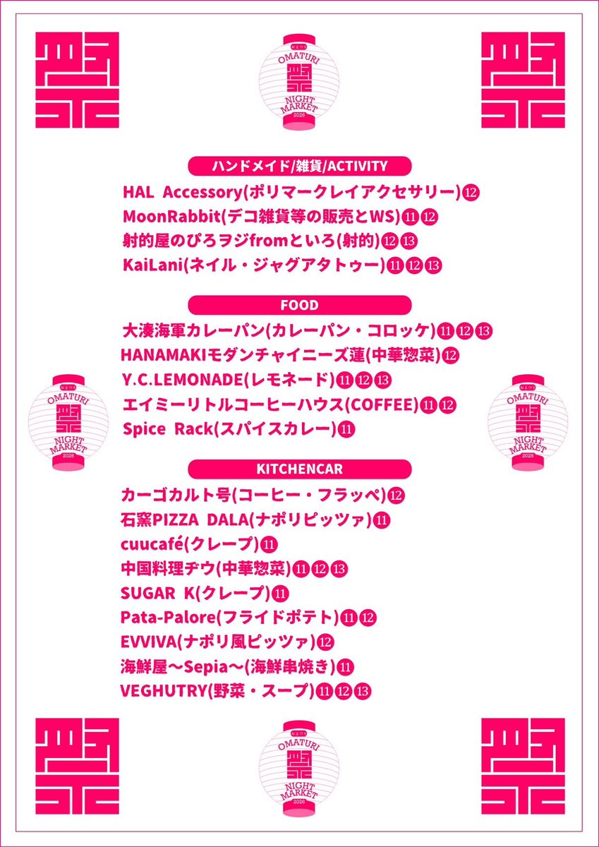 SpiceRackmoriok's tweet photo. レストランマグノリア Presents
第3回 お祭りNight Market
花巻祭りの期間中に現れる
3日間の限定のナイトマルシェ

県内外から魅力的な出店者が集結‼︎
ハンドメイドや雑貨に射的
フード類にキッチンカー
日替わりで秋の祭りの夜を盛り上げます♪ https://t.co/PHWMDLu2q0