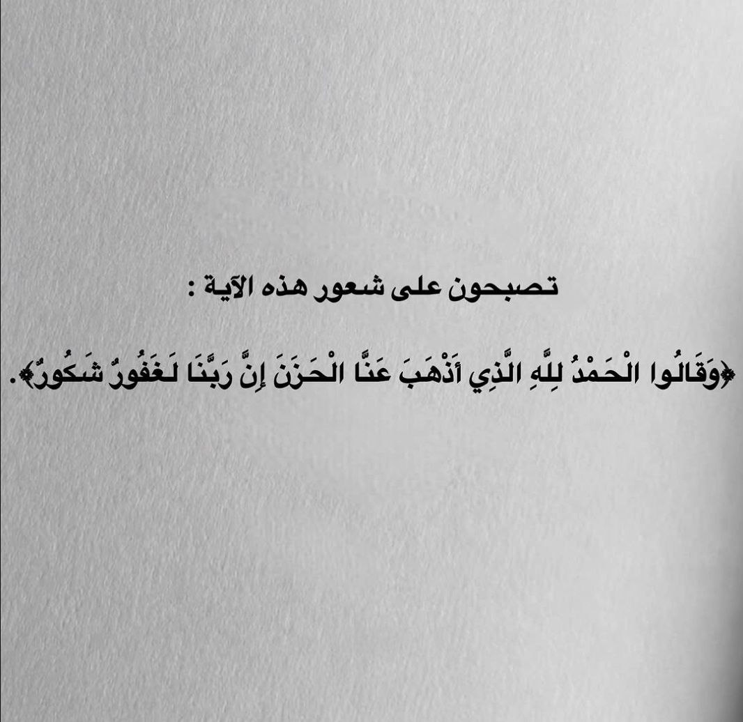 1gheith's tweet photo. تصبحون علي شعور هذه الآية: https://t.co/ouPa7tAry7