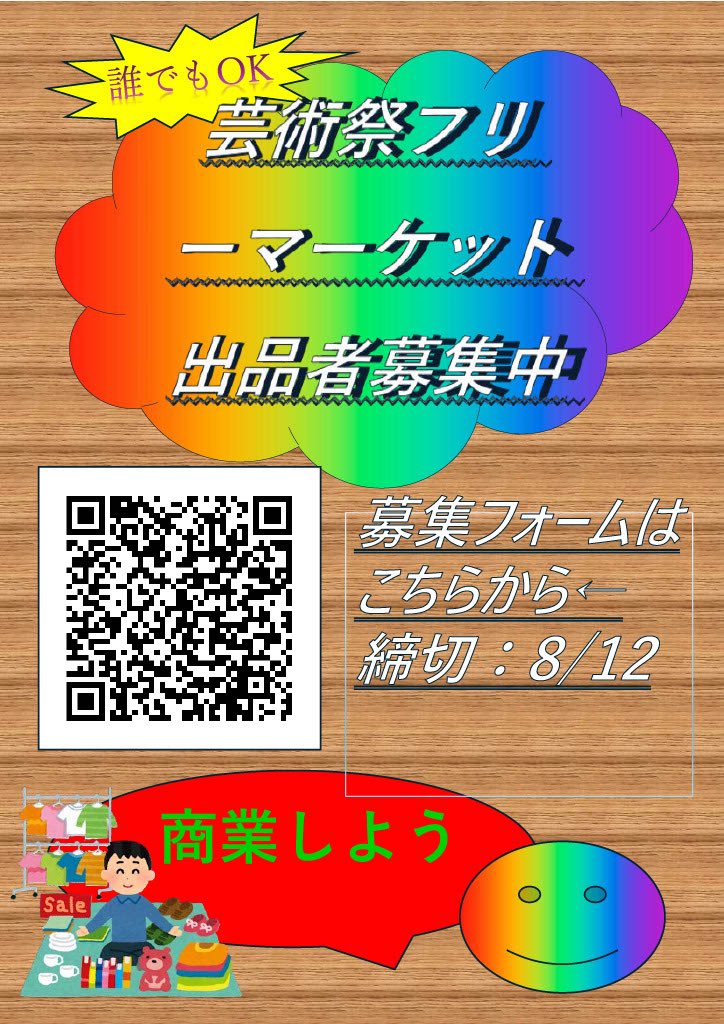 tadfmarket's tweet photo. 芸祭フリマの出店者募集中!! 8/12の23:59までにお申し込みください🛍️✨ https://t.co/9C6dSO981f