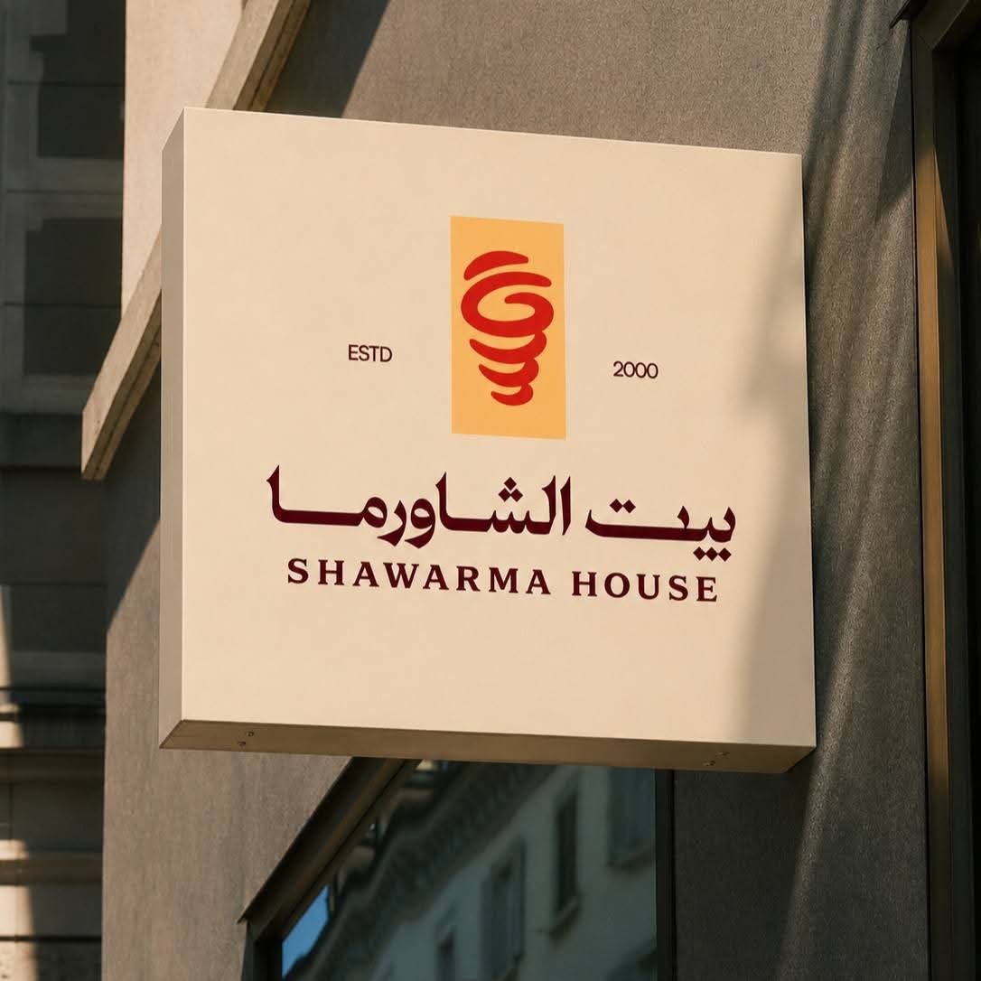 Jihad_asran's tweet photo. هاي..😎✨
اليوم العاشر | Day 10
بيت الشورما
Shawarma House
 أحد أبرز سلاسل مطاعم الشاورما في المملكة العربية السعودية ..🤍✨
#Day_10
#LogoJulio
#LogoJulio2026 https://t.co/gVg8j9jZd1