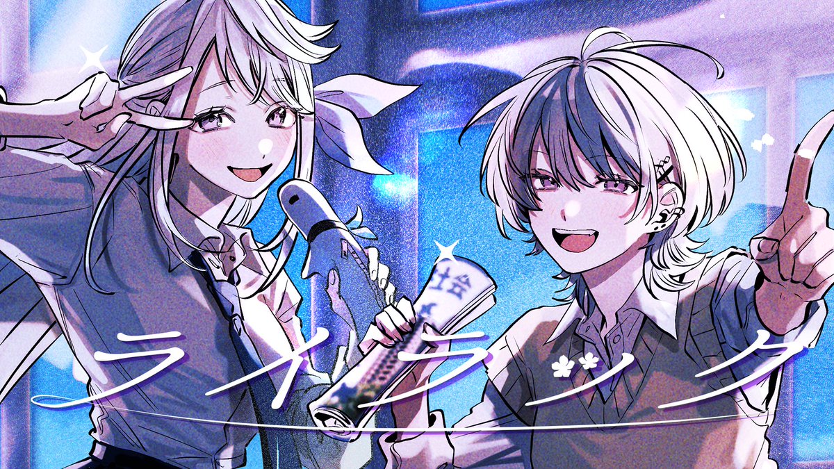 ライラページ ライラックでした〜！！！ 聴いてくれてありがとう♡ ライラック/Mrs