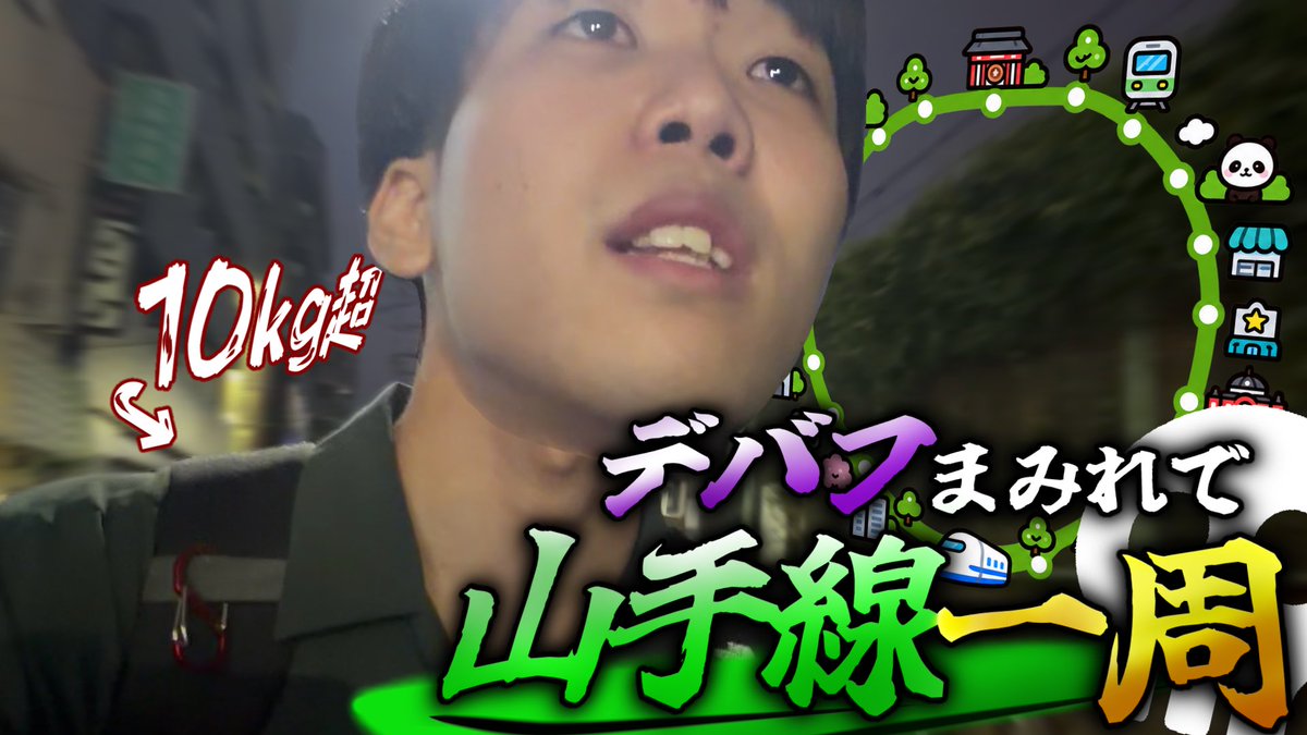 Ptyan_utauyo's tweet photo. ロング上がりました！！！！

【感動】一駅ごとに辛くなる”山手線一周”が地獄すぎた

https://t.co/4I44xhh3no https://t.co/GGWbD2spHw