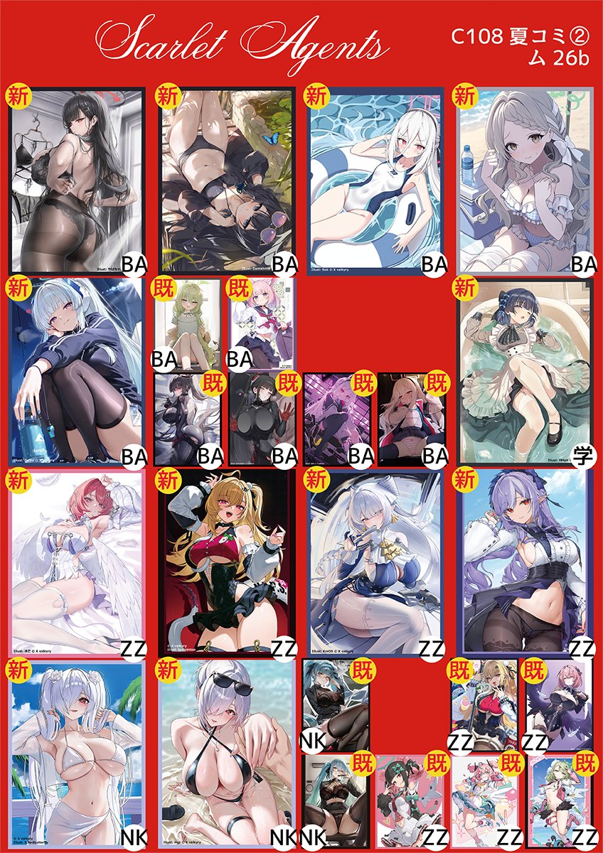 scarlet_agents's tweet photo. 【リポストキャンペーン】コミックマーケット108（C108、夏コミ）の頒布物一覧です。8/15開場までにリポストいただいたフォロワーの方から２名様に新作スリーブ（左上に新とついているもの）から３品（重複可）をプレゼントいたします。 https://t.co/Md8oclfJk1