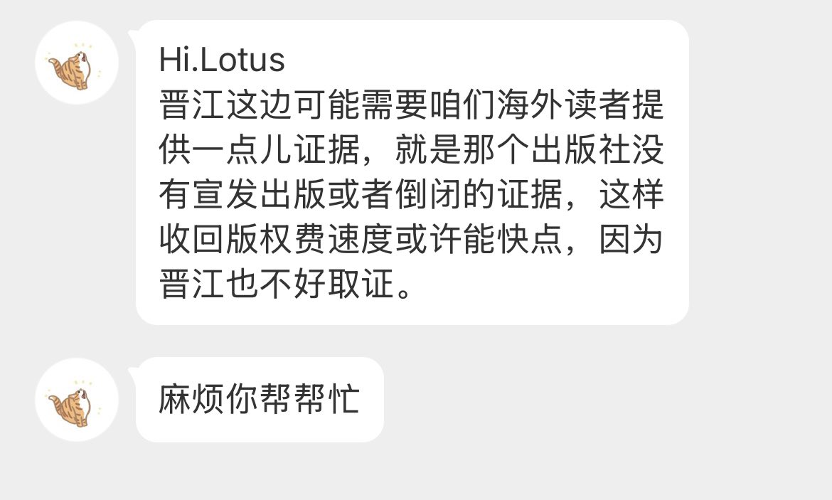QiyansPillar's tweet photo. Hi again! PDL has asked us to collect evidence for JJWXC that could help them speed up the process as their means are limited due to the firewall… I’m ready to pull up the receipts but if anyone else wants to share their personal experience, that would be extremely helpful 🙇‍♀️ https://t.co/IqUO9So0k4