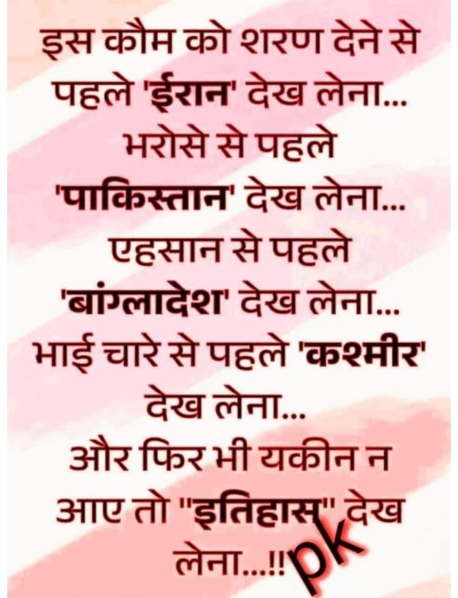Ramji9990's tweet photo. बुद्धिमान कहते है कि किसी को शरण देने से पूर्ब उसकी यथार्थ कंडीशन देखो हिस्ट्री जानो उसके व्यवहार से पहिचानो,

#Mission_Modi_Yogi✍️✍️✍️ 
@Heartless562KRT 
@Ramji455434 
@Rudrans844_KRT 
@BJP4UP 
@Prashask_Samiti https://t.co/ctQ7Sh0S1r