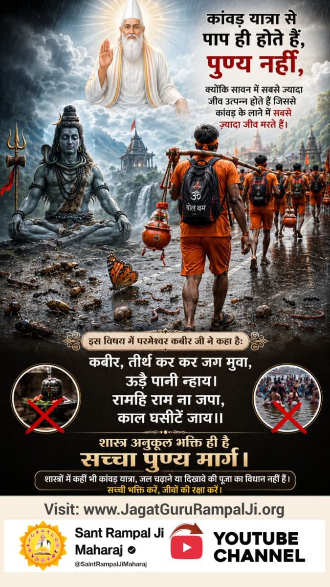ciraga4's tweet photo. #गुड्डा_गुड्डी_का_खेल_बंद_करो
#ढंग_की_पूजा_करो
#sawan #kawadyatra #kanwaryatra #ganga #gangaarti #lordshiva #ujjain #mahakal #mahadev #bholenath #omnamahshivay
#SantRampalJiMaharaj https://t.co/qHdLvX2rTH