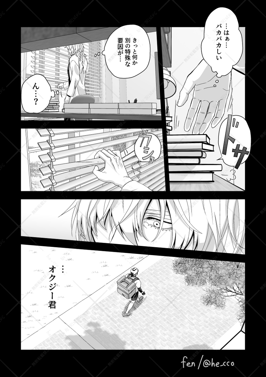 he_cco's tweet photo. 配送員オク君と会えなくなる事を受け入れられない准教授バデが足掻くお話。オクバデ長編漫画その４です。前回からの続きです。(1/5) https://t.co/0iwQmcQw3Q