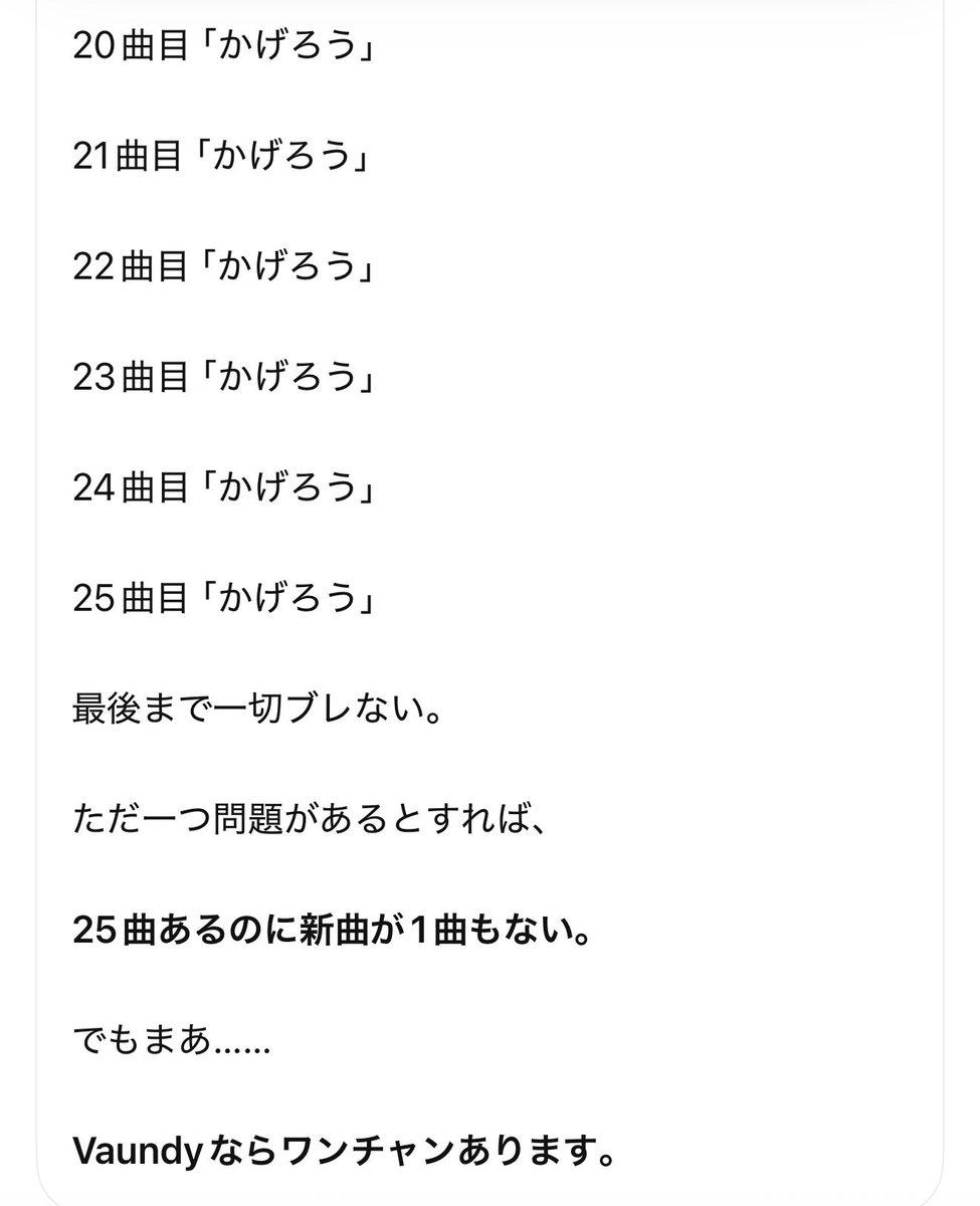 swsipm41586's tweet photo. うちのチャッピーにVaundy ASIA ARENA TOUR 2026 “HORO”のセトリ予想して欲しいな！って送ったらこうなった😇

どうしてくれるんだよ🙃🙃🙃
#HORO #Vaundy https://t.co/BpFjVdZICW