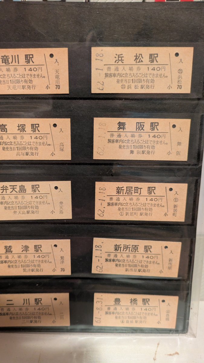 Yasu21094352's tweet photo. @j315030 約40年前にフリー切符を使って集めた　袋井　磐田が https://t.co/Hq7Z7ON26P