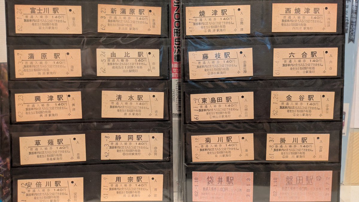 Yasu21094352's tweet photo. @j315030 約40年前にフリー切符を使って集めた　袋井　磐田が https://t.co/Hq7Z7ON26P