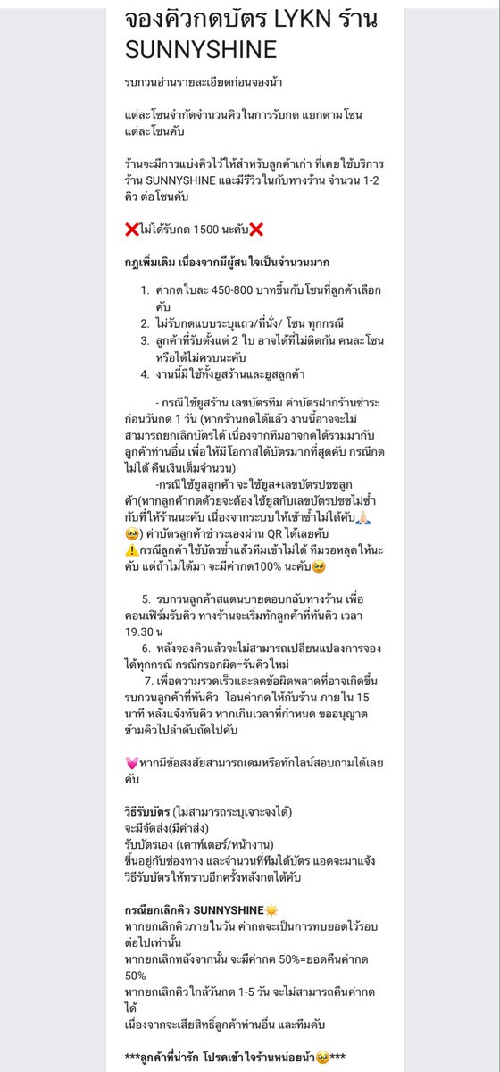 SunnyShineTK's tweet photo. ตัวอย่างฟอร์มจองคิวงาน #LYKNReflexionConcert

ค่อยๆอ่านรายละเอียดให้ครบถ้วนน้า💕

📢รับคิววันนี้ (11/08/69) เวลา 19:00 น.  
ลิ้งค์ฟอร์มจะโพสล่วงหน้า 15 นาที (18:45 น.)  นับคิวแรกจากเวลาที่ส่งฟอร์ม 19:00 น.เป็นต้นไป  กรอกซํ้าได้ ลองกรอกได้คับบ💗

#รับกดบัตรคอน https://t.co/mz7qG9B7lf