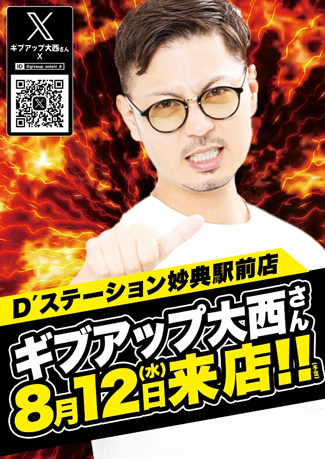 d_myoden's tweet photo. 🎆⛱️夏、本番。⛱️🎆
―この夏、楽しさのど真ん中へ！―

☀️☀️明日☀️☀️
🌈8⃣月1⃣2⃣日(水)🌈
🎊 午前10:00 開店 🎊

🔥ギブアップ大西さん🔥
⚔️実戦来店⚔️

🎉 全 店 合 同 🎉
👹👹8/9→8/16👹👹
🌈デカヘソ喰種オススメ!!🌈

オンライン抽選は、
9:00～9:30まで
受付可能です‼
参加ご希望のお客様は
https://t.co/lyrgOFXDke
⬆️⬆️⬆️
こちらのURLからご参加頂けます‼️

朝からのご来店、
心よりお待ちしております ‼