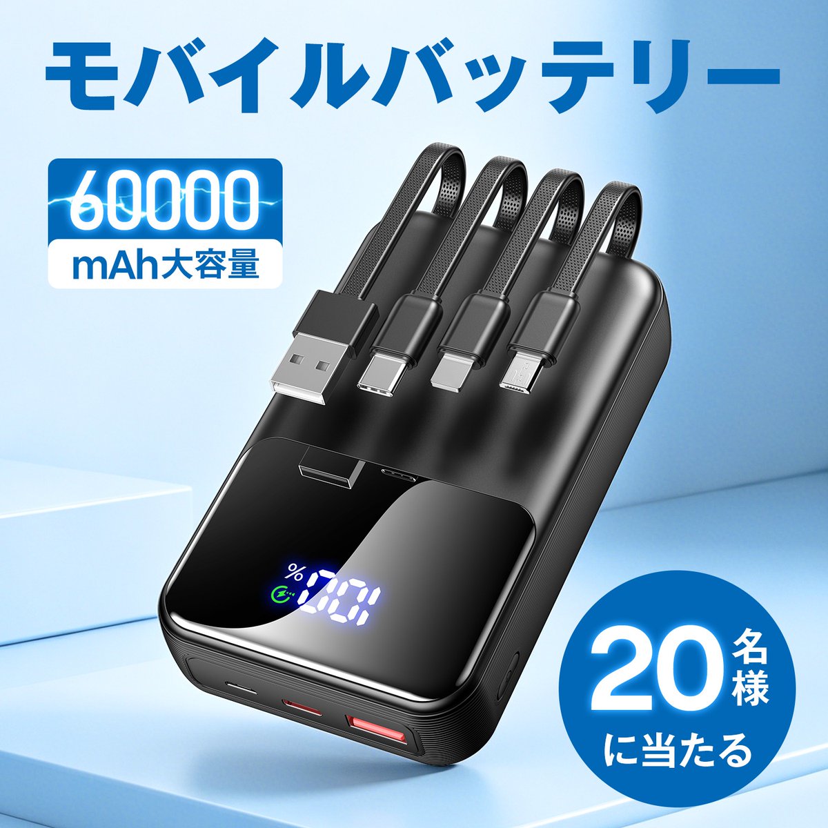 tuoyoo2018's tweet photo. 【📢 モニター様20名様大募集！】

新作「🔋🪫🔌💡40000mAh ケーブル一体型モバイルバッテリー」を毎日抽選で合計20名様にプレゼント🎁
超大容量でスマホ約10回分充電可能！
ケーブル一体型だから持ち歩きもラクラク⚡

▼ 応募方法（カンタン2ステップ）
① @tuoyoo2018 をフォロー
② この投稿をリポスト（RT）
なくなり次第終了！お早めに✨

#モバイルバッテリー #プレゼントキャンペーン #モニター募集 #新作ガジェット