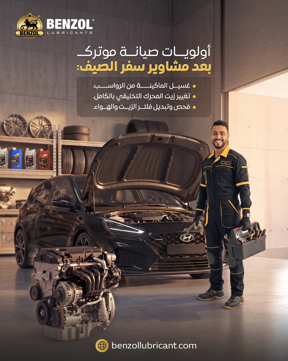 benzol_co's tweet photo. بعد الخطوط الطويلة والجهد الشاق الذي بذله محرك سيارتك ف�� سفر الصيف، حان الوقت لمنحه وقفة الصيانة الصحيحة ليستعيد كامل عزمه وقوته.

بنزول يمنح سيارتك تجديداً متكاملاً وأداءً يحميها طوال الطريق

https://t.co/MKb8kCvWFe

#زيوت_محركات
#صيانة_سيارات
#حراج_السيارات
#سيارات
#السعودية https://t.co/3GniwBUfJv
