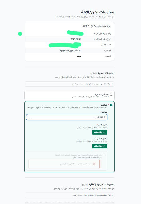 saudsalem9's tweet photo. السلام عليكم، اواجه مسجله عند تسجيل الابنة في القسايم التعليمية كما يظهر في الصورة في جميع المدارس التربية الخاصة 
@Madares_sa https://t.co/SyCXXumkzy