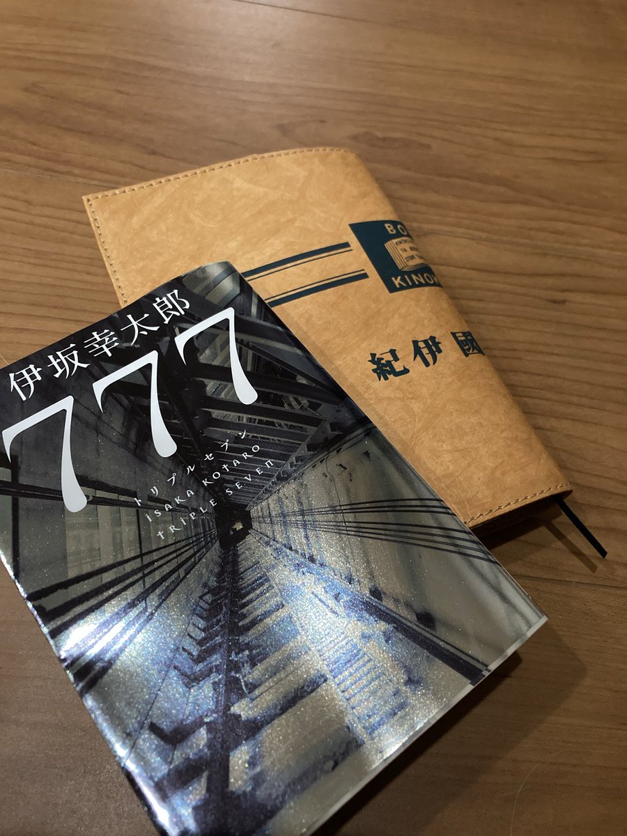 a_kiko37's tweet photo. #読了
伊坂幸太郎777
大好き殺し屋シリーズ
テンポよくてあっという間に読んでしまう
マリアビートル再読しなくては…
次作がまた楽しみになるなる！

ニューアイテムの紀伊國屋ブックカバー
かわいすぎでよ https://t.co/7XZTzs3FMj