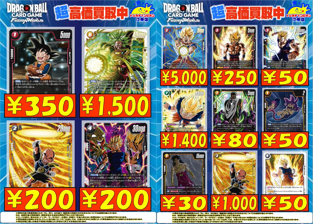 🍀買取情報🍀 8⃣月1⃣3⃣日まで‼ 🔥#フュージョンワールド🔥 🌟孫悟天