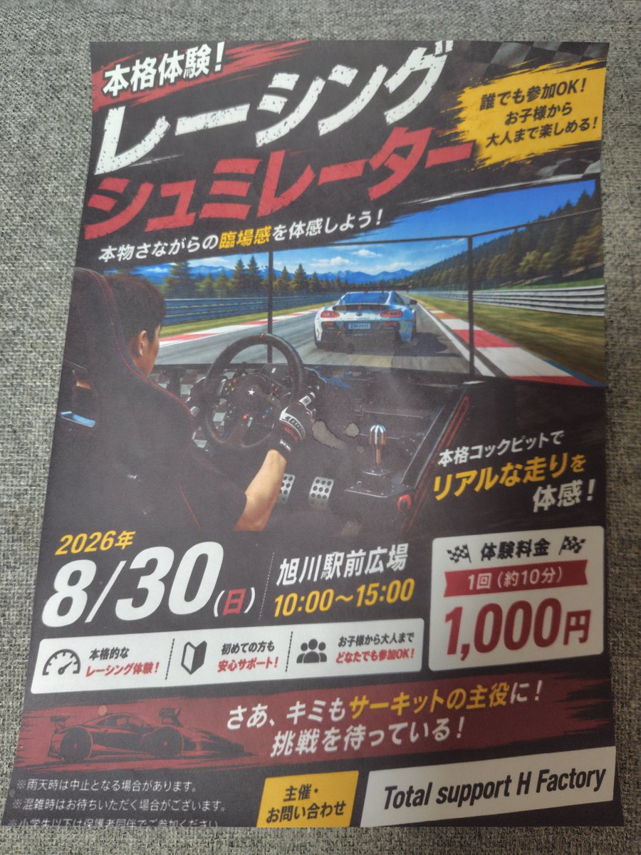 tontongtr's tweet photo. 8月30日(日)に旭川駅前広場で旧車イベントがあるそうです。
エントリーの締め切りは終わっていますが関連イベントもあるそうなので多くの人に来てもらいたいとの事です。
車に興味がある方は見に来て下さい。
#ノスタルジックカー
#旧車
#クラッシックカー
#旭川市
#オールドカー https://t.co/8XaRXKYHsX