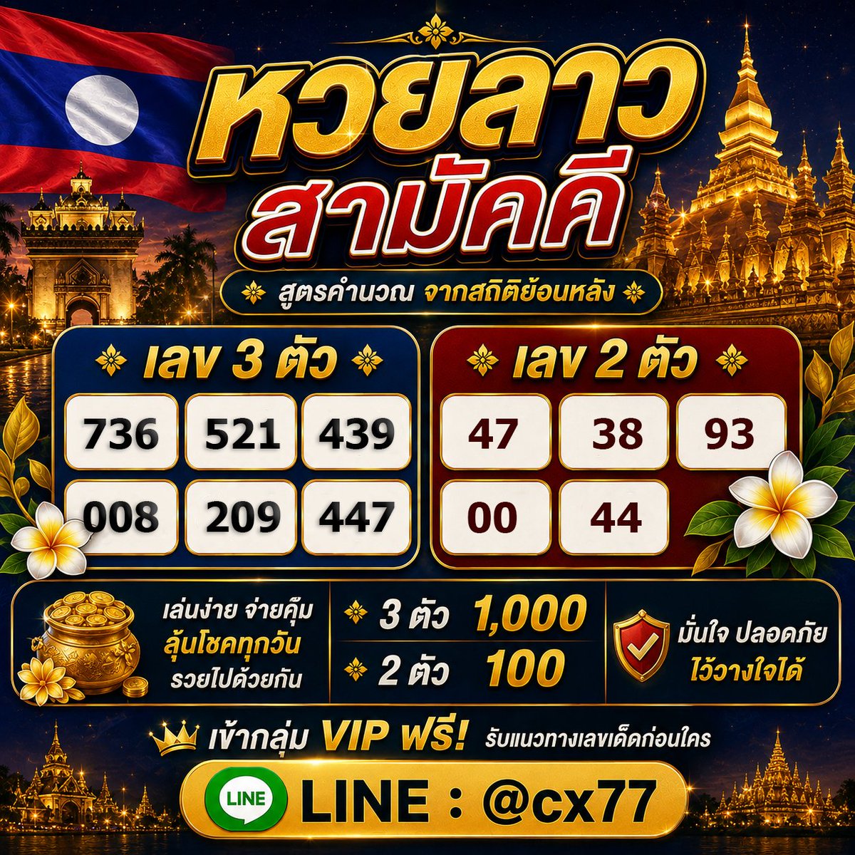 Sohot1969761's tweet photo. ลาวสามัคคี 11-08-69 🇱🇦

AF 7 % บาทละ 1,000 ฿ ✅ https://t.co/lf6vT3g9Wx

- มีกิจกรรมแจกเงินรางวัลทุกวัน ใครสนใจสมัครแล้วเข้ากลุ่มได้เลยนะ
📌แนวทาง https://t.co/RHK5ZuAvKr

#หวยงวดนี้ #หวยรัฐบาลไทย #หวยเด็ด #เลขมงคล #หวยออนไลน์มาแรง  #หวย #เลขเด็ดงวดนี้ #หวยรัฐบาล #jaiideejing https://t.co/eK0MvF6c7B