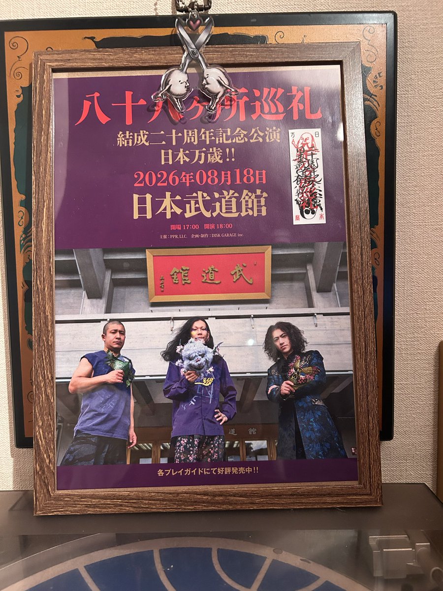 pchan08080's tweet photo. 2階席だったけど楽しみます！
売り切れるんじゃない！？
悩んでいる方、武道館集合！

#八十八ヶ所巡礼 https://t.co/m6K55GiFMG