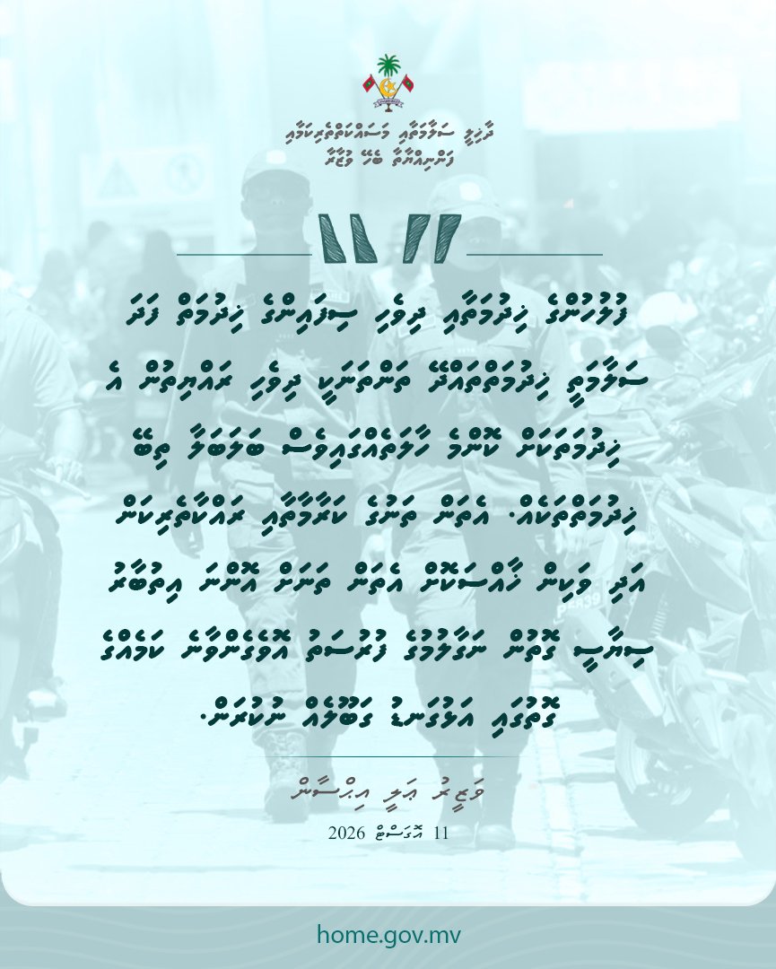 HomeMinistrymv's tweet photo. ދައުލަތުގެ އިދާރާތަކުގެ ކަރާމާތް ގެއްލޭ ގޮތަށް ސިޔާސީ ފަރާތްތަކުން ވާހަކަ ނުދެއްކުމަށް ވަޒީރު އިޙްސާން އެދިވަޑައިގެންފި. https://t.co/PVV5laH1G0