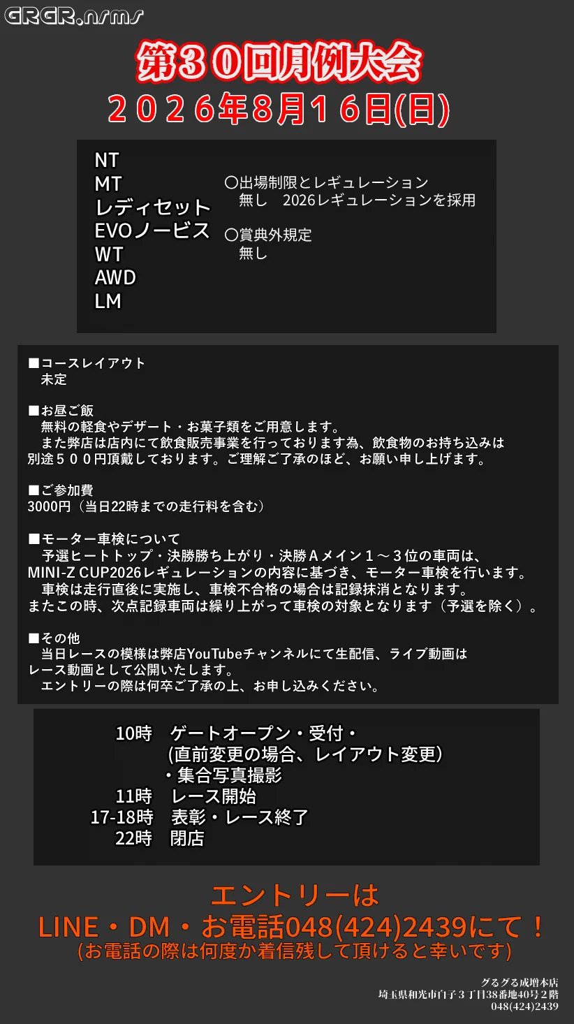 グるグる成増本店【ミニッツウレタンフルコース常設店】 på X: 