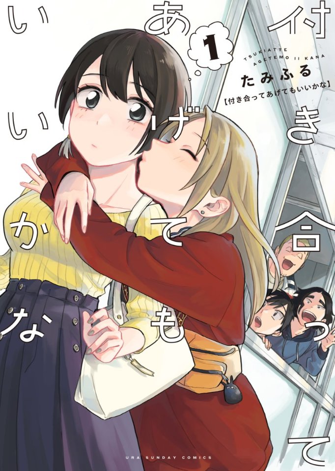 MangaMoguraRE's tweet photo. Yuri Romance "How Do We Relationship?" Drama Adaptation

Date: Sep 10, 2026
(8 Episodes)

Main Cast Reveal:
▪︎Riho Sayashi: Saeko
▪︎Sakurako Konishi: Miwa
▪︎Eiku Yamashita (ONE N' ONLY): Mikkun
▪︎Iku Ijima: Tsuruta
▪︎You Aoi: Rucha
▪︎Reina Kurosaki: Rika-chan

An inexperienced university student girl who is into women has a hard time coming out until she ends up trying her first dating steps with her female college friend.

© "Tsukiatte agete mo ii ka na" Production Committee, MBS  
© Tamifull, Shogakukan