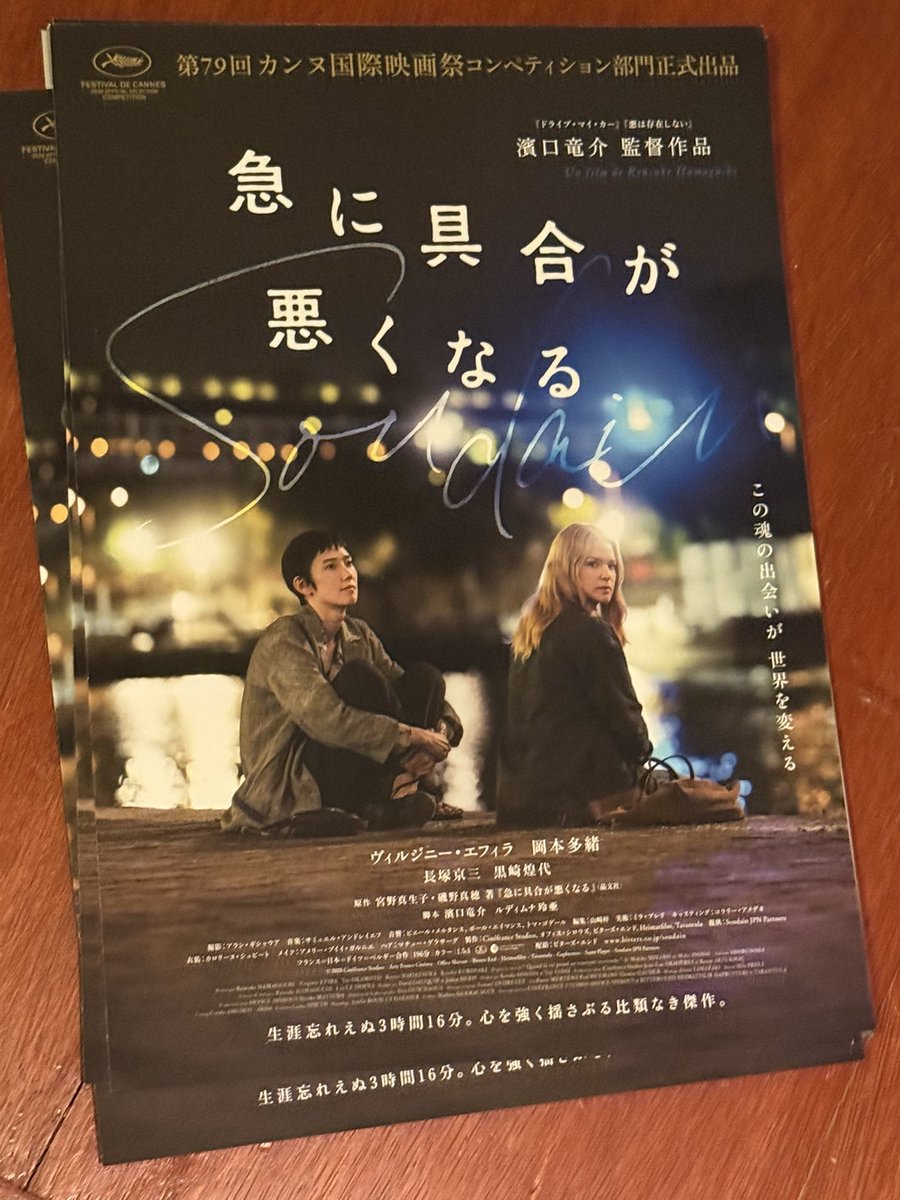 Mint0608_'s tweet photo. 3時間を超える作品
フランスの介護施設が舞台だけど介護方法や方針、お互いを知り認め合うということ
国を超えたいろんな問題が描かれていていろいろと考える事の多い作品だった
#急に具合が悪くなる　#映画は映画館
#映画鑑賞 https://t.co/WPqvH73Kmw
