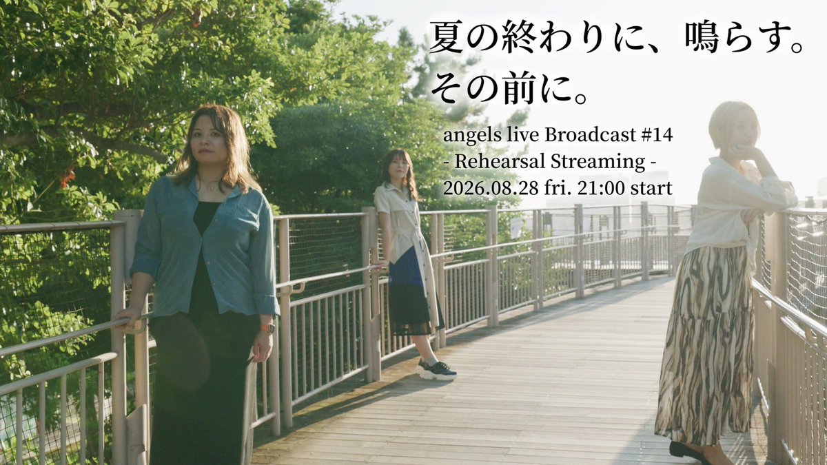 ALivecover's tweet photo. YouTube無料生配信決定！

2026.08.29 sat. 14:00〜
angels live Broadcast #14
〜夏の終わりに、鳴らす。〜

【リハを観て、ライブを応援！】

前日リハ視聴特典付き
応援チケットの詳細はこちら👇
【ZAIKO URL】
https://t.co/8m3hkmQ7Tl

#angels #夏の終わりに鳴らす #リハを観てライブを応援 https://t.co/a4Pi1CxEhw
