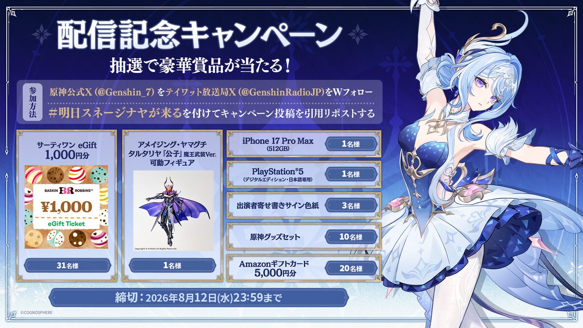 Genshin_7's tweet photo. ❄原神Ver.7.0特番❄
スネージナヤ入国直前テイワットーーク！！
配信開始！

▼X
https://t.co/RjKDbI8my4

YouTubeはリプライをチェック！

◆配信記念CP◆
@Genshin_7と@GenshinRadioJPをフォロー＆「#明日スネージナヤが来る」を付けて本投稿を引用リポストで豪華賞品が当たるチャンス！

【出演者】
松澤ネキ（MC）
堀江瞬（主人公 空役）
古賀葵（パイモン役）
前野智昭（鍾離役）
天﨑滉平（ローエン役）
上坂すみれ（オデット役）