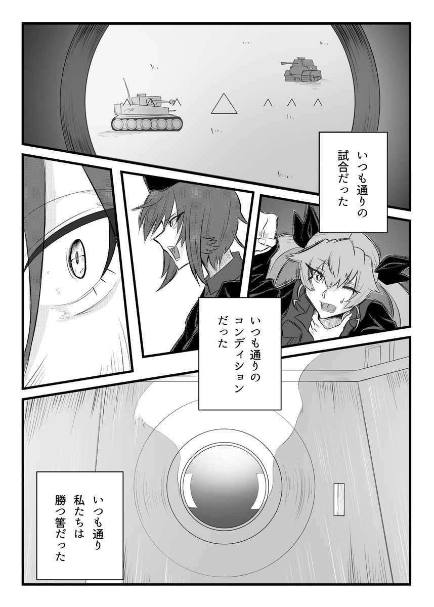 MISSION_baria's tweet photo. ✨C108新刊情報&amp;お品書き✨
戦車道の事故で死んでしまった西住まほ。アンチョビと西住まほはまた夢の中で出会う───。

全力で描いた新刊です！是非みなさんに読んでほしい！ 

 委託で貴重なたんぱく源（@Rareprotein）の新刊を置いています！  以下、サンプルです

 (1/6） https://t.co/ytqElsG8L4