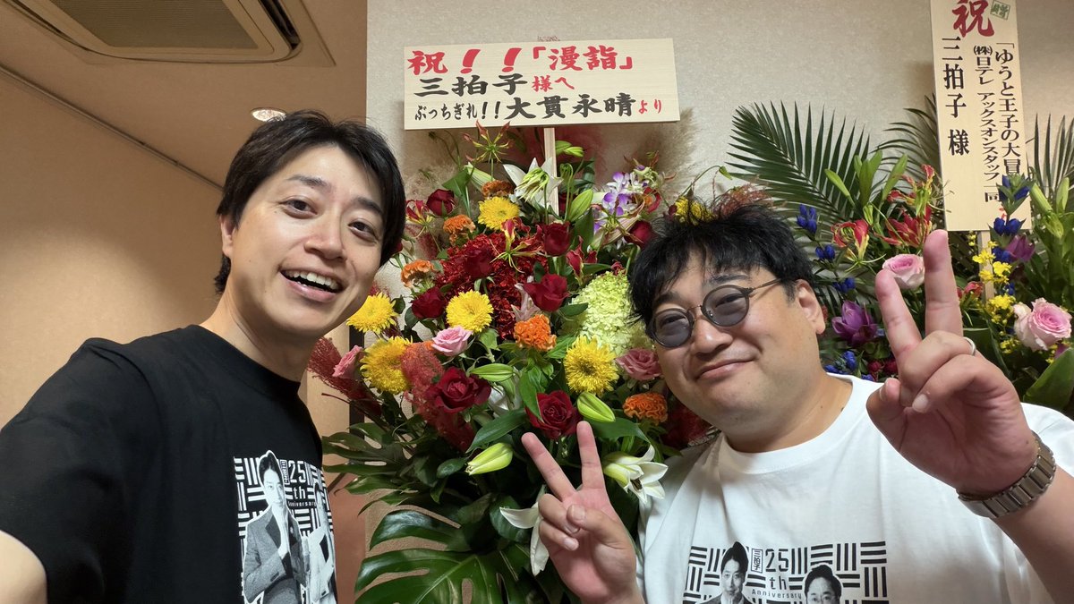 takakuraRyo's tweet photo. #漫詣 本編終わった！！
取り急ぎ！！
お越し頂きありがとうございました。
楽しかったーーーーーーー
色々あったが
でも全力搾り出した！！！
このあとアフタートーク。
アンケートも募集してます。 https://t.co/mhBnScp1rQ