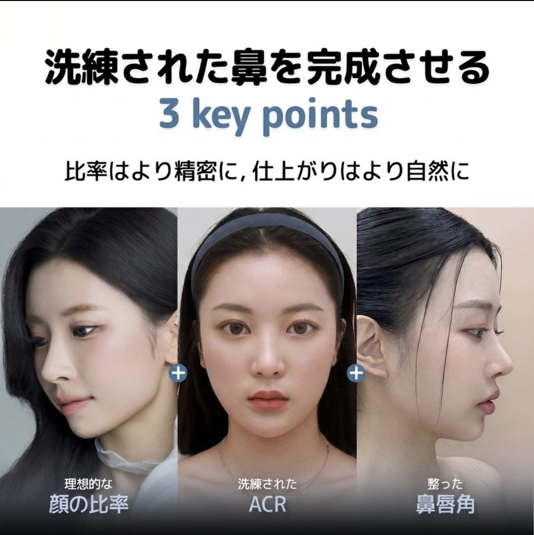 uverse_jp's tweet photo. ✨「高い鼻」ではなく、 顔全体に調和する鼻をデザイン。
📐 黄金比×ACRでバランスを設計 
🌿 自然なSupratip breakで美しい直半曲線ライン 💎 洗練された五角形鼻へ

あなたに似合う「自然な美しさ」を✨

🇰🇷 カンナム駅4番出口すぐ
📩 日本語カウンセリング対応 
💌 ご予約  https://t.co/dAJm1nAx8i https://t.co/P6eDe1i0DD