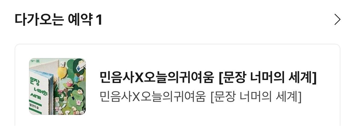 _rorogi's tweet photo. 팝업 예약햇어요 우하하… 책태기일땐 책을 사야짛ㅎ https://t.co/ItPjwUxDX4