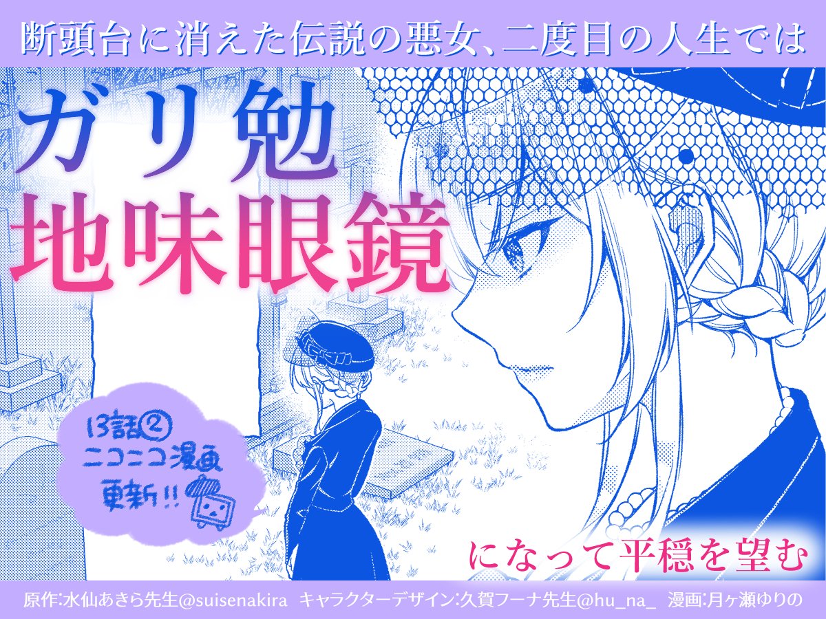 tsukigase's tweet photo. ／
#ニコニコ漫画 更新🥳
＼ 

『断頭台に消えた伝説の悪女、二度目の人生ではガリ勉地味眼鏡になって平穏を望む』
13話②更新されました！✨

ヒセラ無双に早速コメントありがとうございます！
励みになります✨

https://t.co/nGzCL1uvh2 https://t.co/1HulCJV8FZ