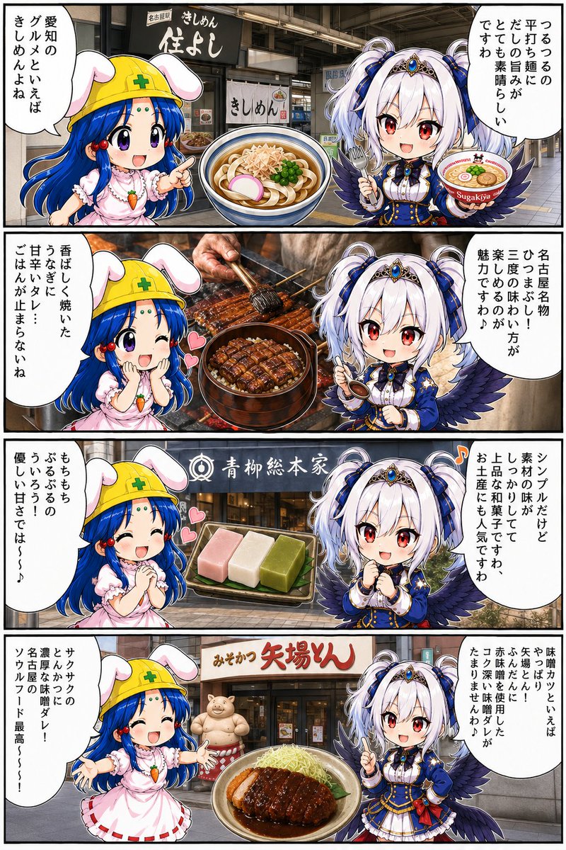 itkhps's tweet photo. 愛知の名物を語る㊺
飯テロになるように他の作品よりも手間かけました🍜 https://t.co/xnm8UVp9uh