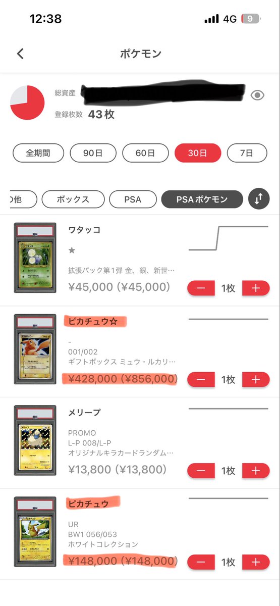 k3nt410's tweet photo. ピカチュウゴールドスターPSA10と
ピカチュウUR PSA10の価格を更新して欲しいです🙇
@DMM_Myca https://t.co/zaIDoRgYoZ