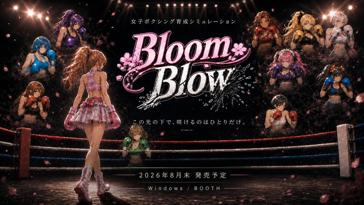 boutanist's tweet photo. 女子ボクシング育成シミュレーション
『Bloom &amp; Blow』
2026年8月末、BOOTHにて発売予定。

#BloomBlow #ブルブロ https://t.co/XAFVXVyl0w