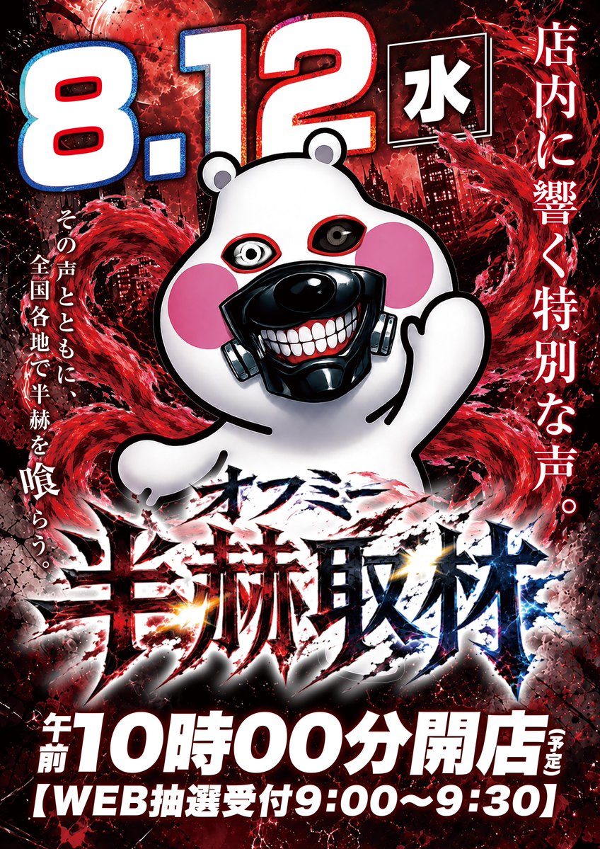 d_kinshicho's tweet photo. 超モズクが
大型連休の常識を覆す
8.12
うんすごく良い響きの日
聞けば聞くほどに…

抽選勝負！
そんな日にしたい。
常識を覆す
対戦お願い致します。 https://t.co/EuJH6hZaDe