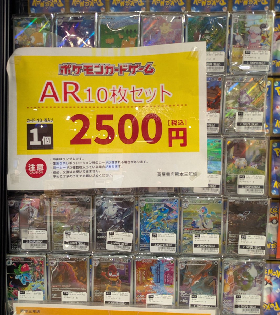 ポケモンカードゲーム AR10枚セット ¥2500 ぜひお買い求めください