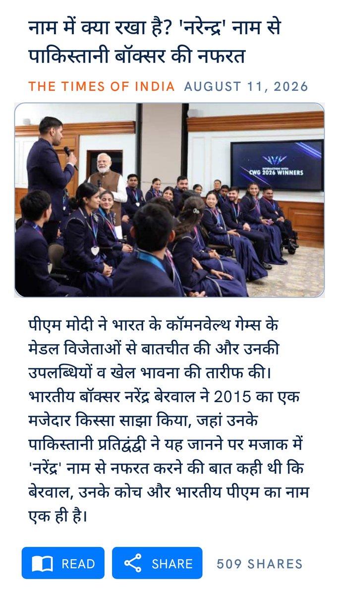 Shobhashukla16's tweet photo. नाम में क्या रखा है? 'नरेन्द्र' नाम से पाकिस्तानी बॉक्सर की नफरत
https://t.co/E7JDYrPEiR

via NaMo App https://t.co/HCQEsjbFld