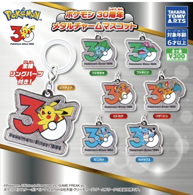 p_o_1029's tweet photo. ポケモン　30周年　メタルチャーム交換できる方探しています

譲→画像のフシギダネ×2、リザードン×2、カメックス
求→第一弾　ゼニガメ、ピカチュウ
　　第二段　ルギア
　　第三弾　レシラム、ディアルガ、パルキア

郵送希望です
気軽にコメントお願いします🙂‍↕️ https://t.co/BiWLT0juMz