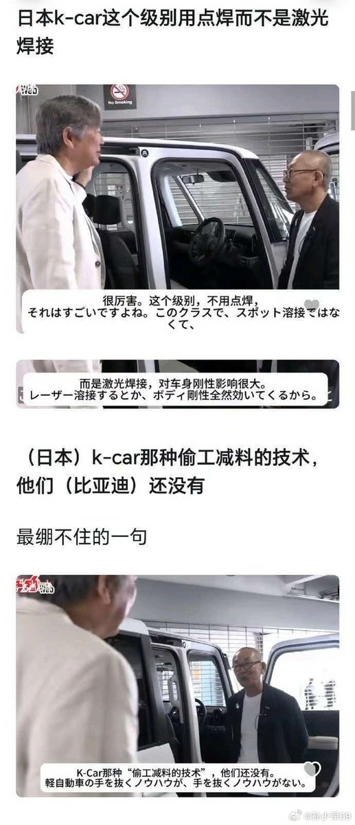 leige88888's tweet photo. 日本前日产工程师现比亚迪日本员工说，日本Kcar都是偷工减料，用的还是电焊。人家比亚迪都是激光焊接，日本的技术太落后，人家根本就没有 https://t.co/9GngsL3lZD