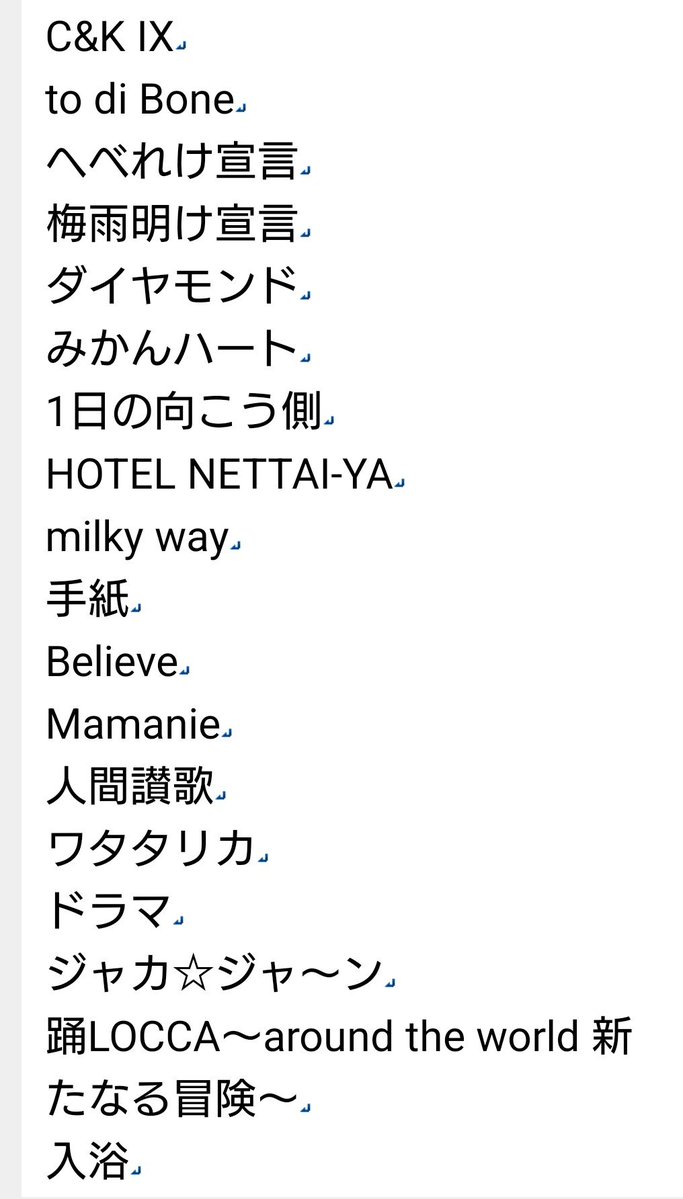 cloverpnish's tweet photo. C&amp;K キタキタキタツアー 無事終えられてよかったです。お疲れ様でした！苫小牧、地元公演しか行けませんでしたが、本当に地元に来て下さって夢のようでした！ありがとうございました！次は秋のSORAON、絶対行きます！無事終えられたので苫小牧セトリ。順番とか違ったり間違ってたらごめんなさい（汗） https://t.co/GU88EyKnF3