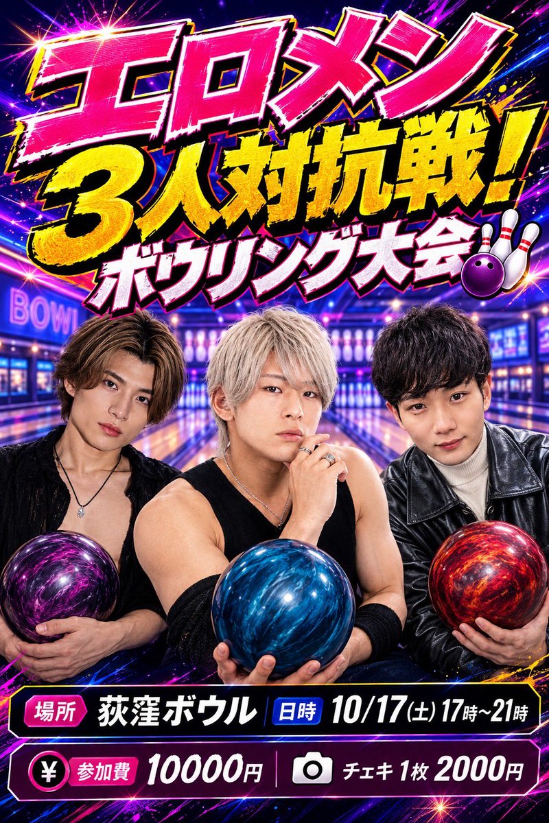 Kento_H_0404's tweet photo. 10/17
ボウリング大会の詳細です❗️

🎳集合16:15
🎳スタート17:00
チーム毎に応募フォームがございます。

保志チーム応募フォームはこちら💁
https://t.co/j8RXCh1SBx https://t.co/RzSolN8p6Z