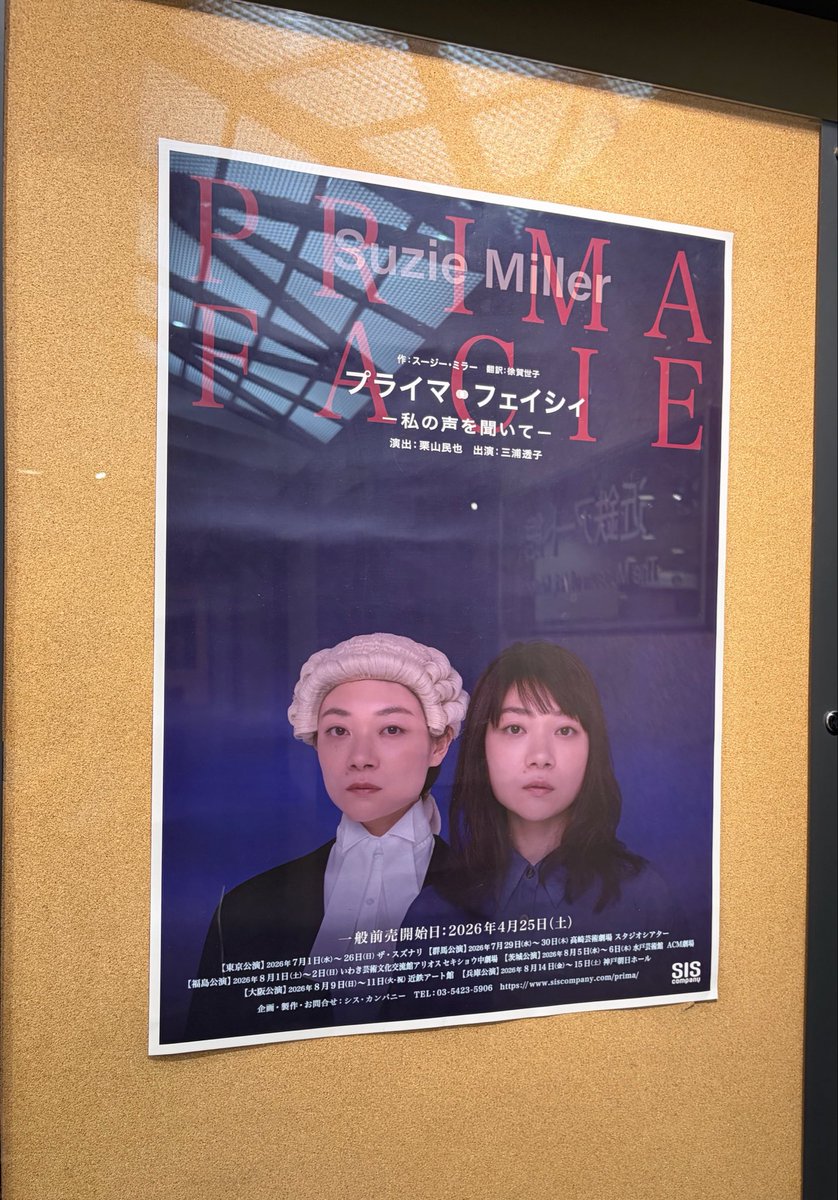 yas_7783's tweet photo. 近鉄アート館にて三浦透子さんの一人舞台「プライマ・フェイシィ」を観ました。
��時間46分、すごい量のセリフと何人もの人物をちゃんと演じ分けていて、本当に見事でした。
観ていてこちらも苦しくなるぐらいの表現力。
女性の立場は昔より良くなって来ているものの、まだ改革が必要だと思いました。 https://t.co/ICCT7L8Da7
