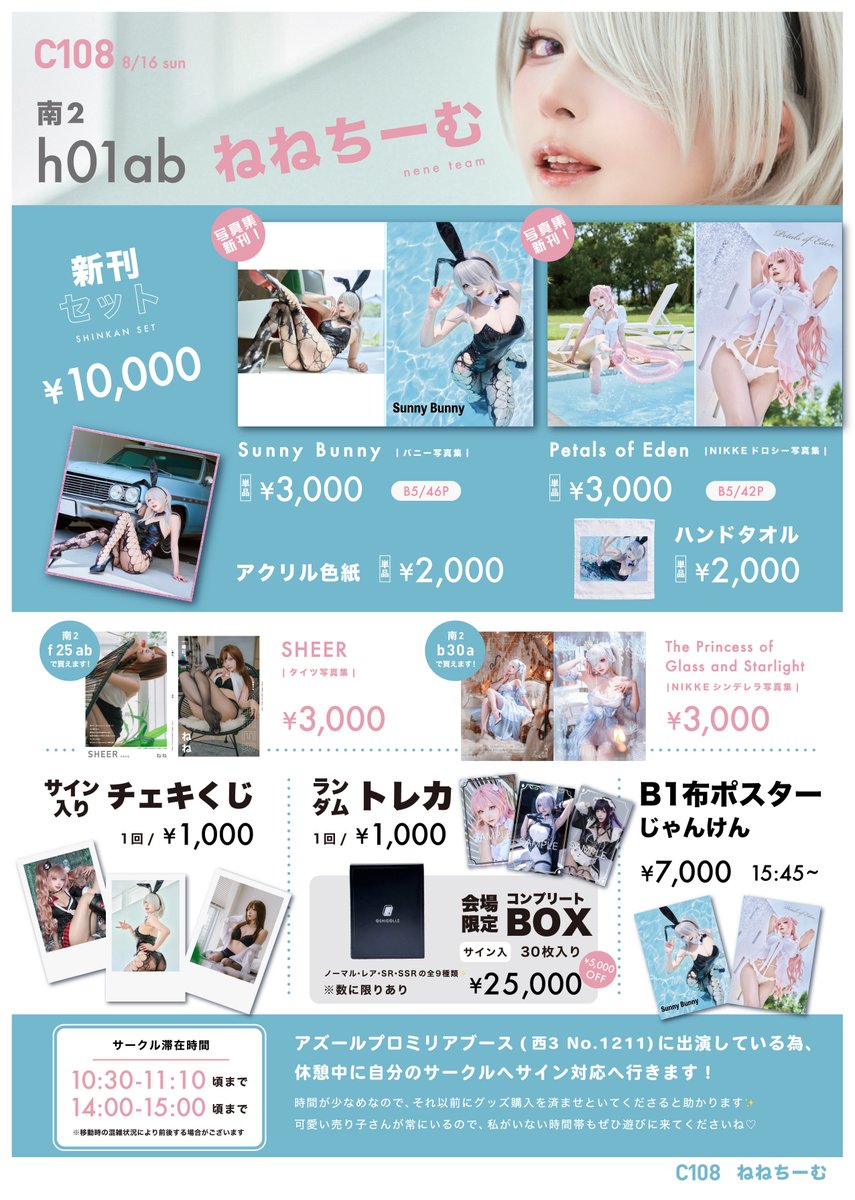 __zzz___oo0's tweet photo. 【🤍夏コミお品書き🖤】

8/16（日）南2ホール h-01ab 

新刊はバニーとドロシー水着写真集✨️
委託でも2冊写真集出します♡

お知らせ記載のお時間にサイン対応します🪄コミケで握手しましょうね🤝🏻❕

気軽にお立ち寄りください！待ってます🥰

#C108 https://t.co/Tlv0wxWEnf