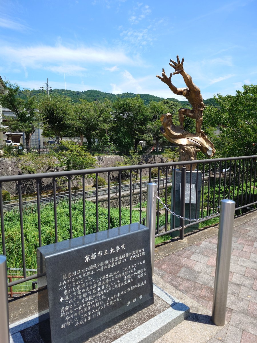 vomHzuH's tweet photo. 滋賀の方は京都人に「琵琶湖の水止めたろか！」とよく脅す。京都は確かに治水事業が難所になった。南禅寺敷地内の琵琶湖疏水跡はその画期的事業をよく映す。鴨川と桂川に挟まれた立地ながら特に前者の氾濫は目に余り、所謂天下の三不如意。水風呂で軟水を浴びながら先人達の不断の努力に想いを馳せる。 https://t.co/SnFuJrJGwl