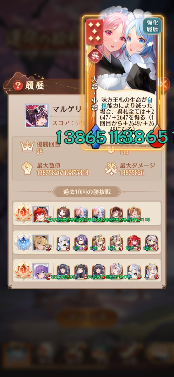 JudgementKoloko's tweet photo. 呉で1380万
ビビらず孫堅を二喬にしてれば2000万だったなぁ https://t.co/V6U9XYG6Yz