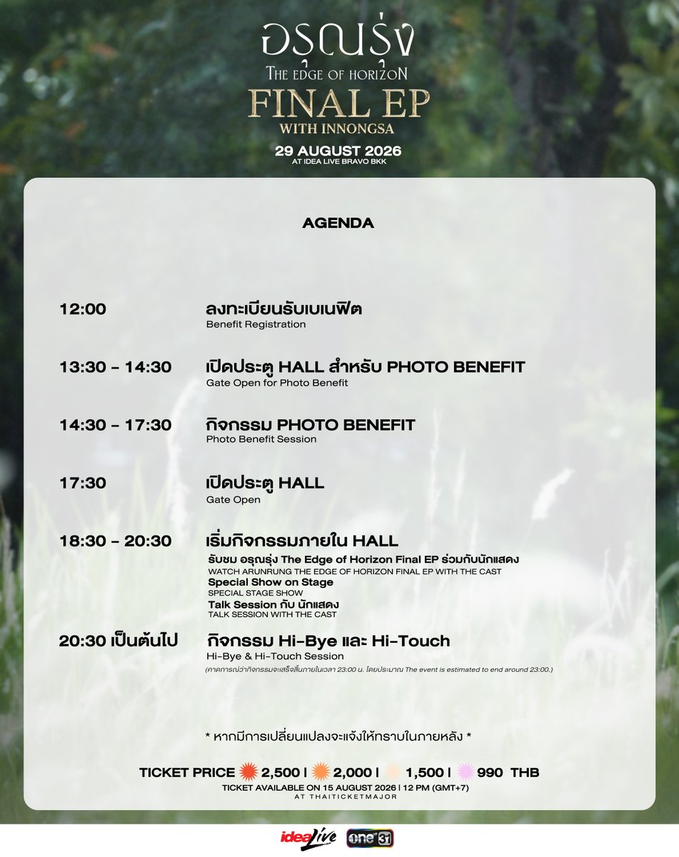 ArunRungTH's tweet photo. ประกาศ ผังที่นั่ง เบเนฟิต และกำหนดการ
Announcement : Seating Plan, Benefits, and Agenda

อรุณรุ่ง The Edge of Horizon
Final EP with INNONGSA

วันเสาร์ที่ 29 สิงหาคม
Idea Live Bravo Bkk

จำหน่ายบัตร 15 สิงหาคมนี้ | 12:00 น.
ทาง Thaiticketmajor บัตรราคา 2,500 / 2,000 / 1,500 / 990 บาท

#อรุณรุ่ง #TheEdgeOfHorizon
#ช่องวัน31